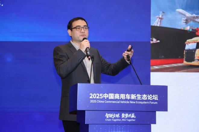 智链全球 聚势共赢，2025中国商用车新生态论坛盛大举办