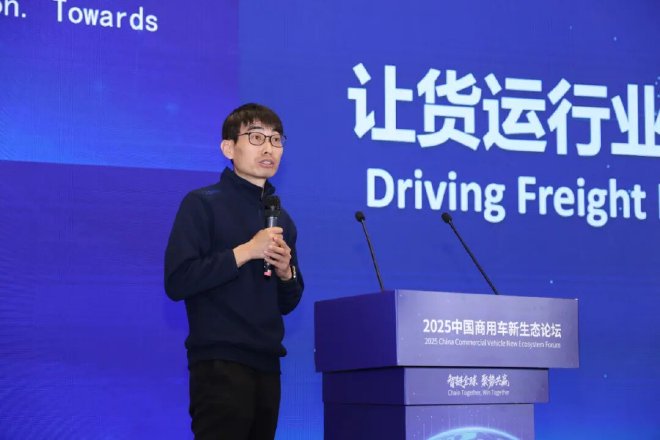 智链全球 聚势共赢，2025中国商用车新生态论坛盛大举办