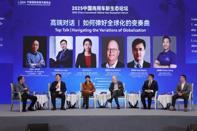 智链全球 聚势共赢，2025中国商用车新生态论坛盛大举办