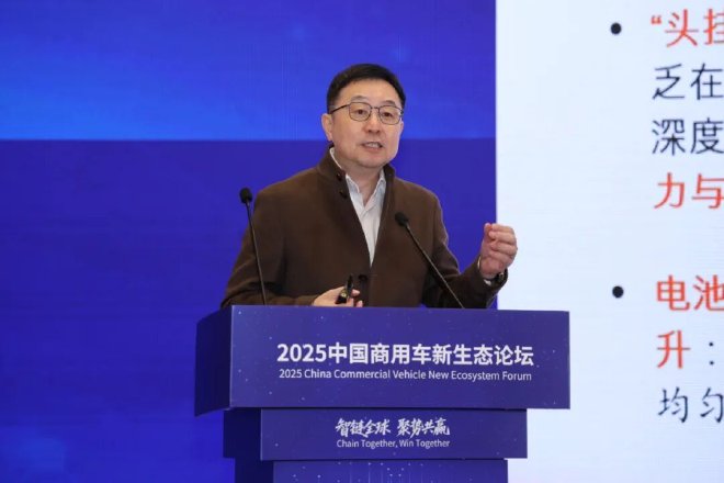 智链全球 聚势共赢，2025中国商用车新生态论坛盛大举办