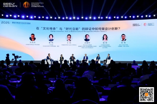 2025国际汽车设计论坛，吉利“中国设计·全球审美”当红不让