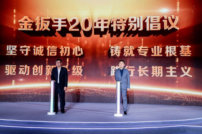 金扳手奖 ·2025（第二十届）颁奖典礼成功举办