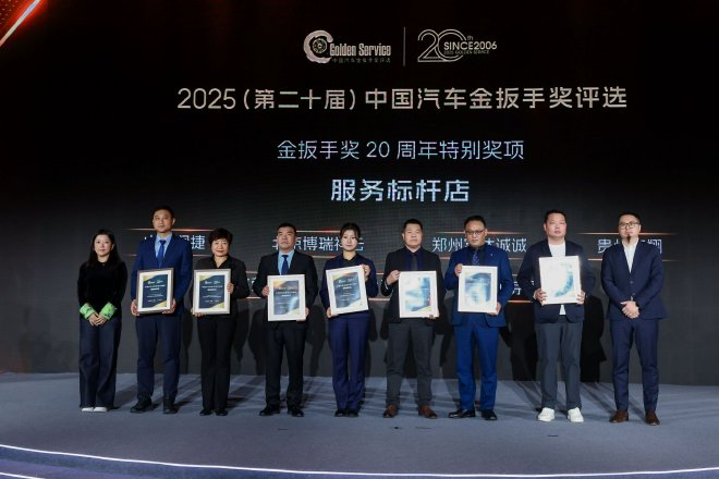 金扳手奖 ·2025（第二十届）颁奖典礼成功举办