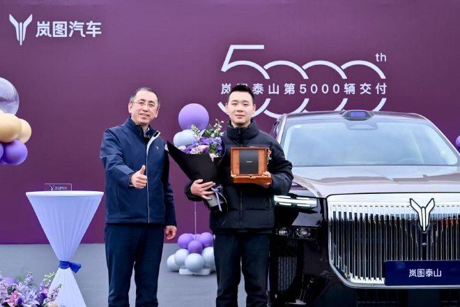 岚图泰山交付量突破5000辆 26天达成交付里程碑