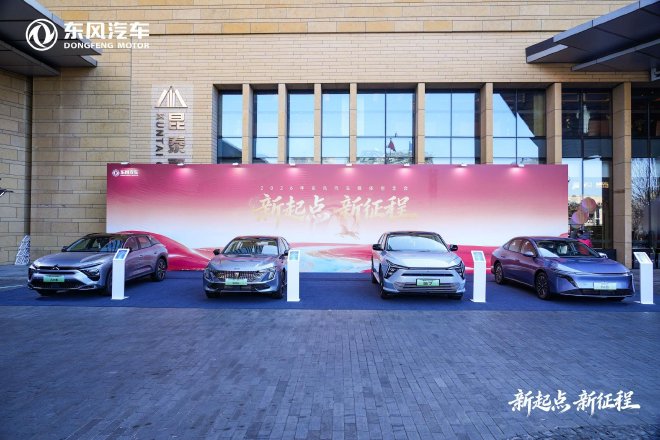 “十五五”新起点 东风汽车将加快实现从“技术兑现”到“价值共鸣”