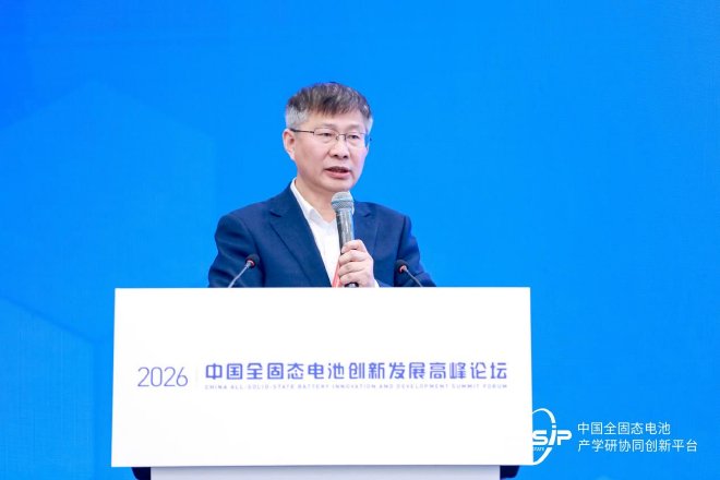 坚定信心 凝聚合力 | 2026中国全固态电池产学研协同创新平台年会召开