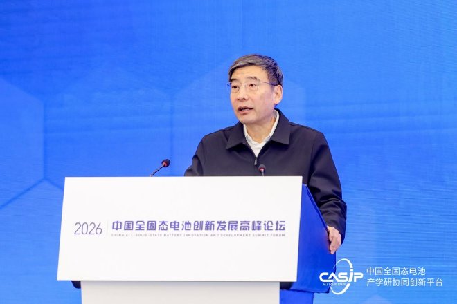 坚定信心 凝聚合力 | 2026中国全固态电池产学研协同创新平台年会召开