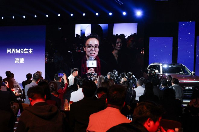 品牌与用户“双向奔赴”问界M9星光之夜盛大举行