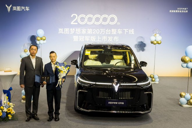 上市暨交付 岚图梦想家20万辆下线暨冠军版上市交付