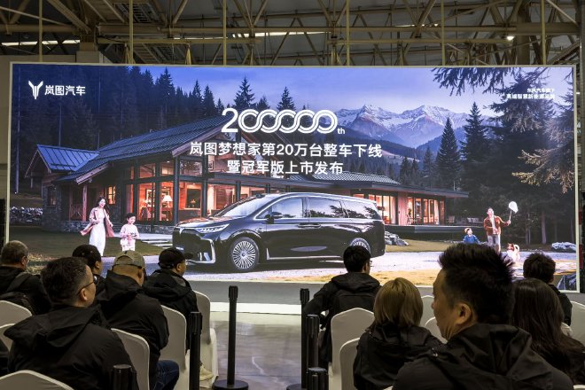 上市暨交付 岚图梦想家20万辆下线暨冠军版上市交付