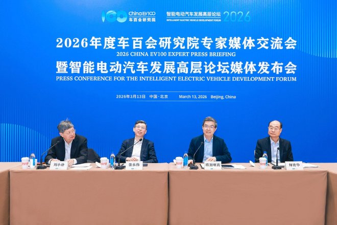 智能电动汽车发展高层论坛（2026）将于4月11日-12日在京召开