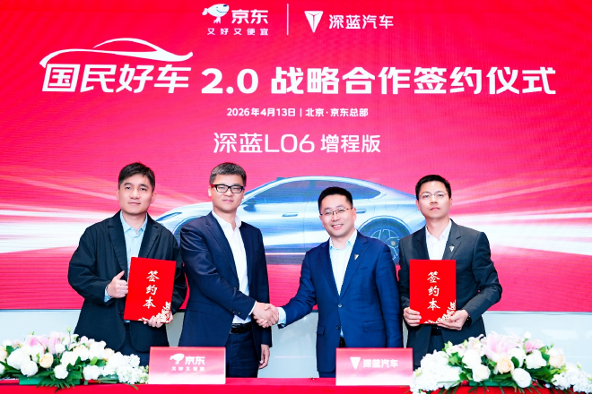 京东汽车与深蓝汽车战略合作 深蓝L06增程版将在京东独家销售