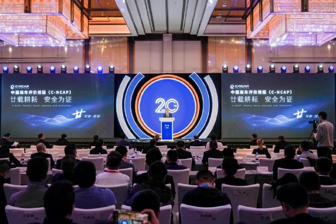 汽车测评创新大会暨C-NCAP二十周年活动在天津举行