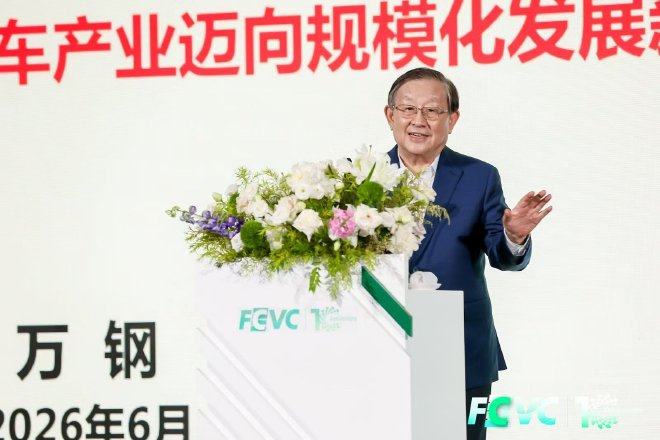 2026氢能与燃料电池汽车大会正式开幕