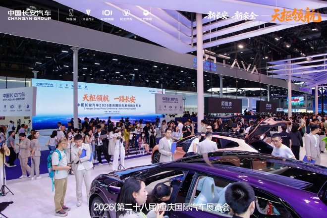 中国长安汽车携“天枢领航”亮相重庆车展