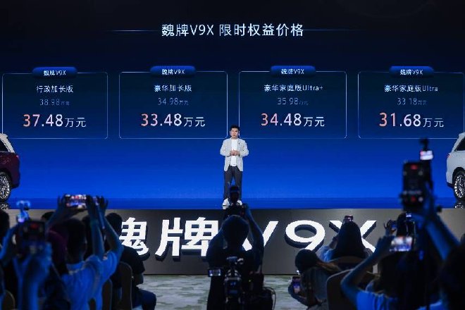 魏牌V9X家庭版正式上市 33.18万元起
