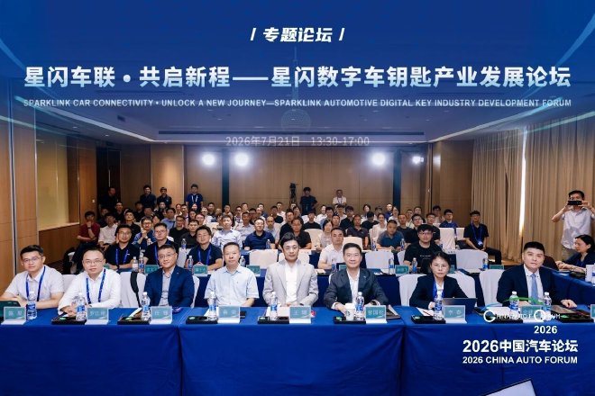 新开局、新机遇、新征程，2026中国汽车论坛圆满举行
