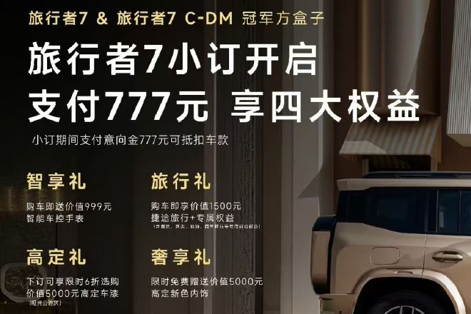 2026成都车展：捷途环游者开启盲订/旅行者7开启小定