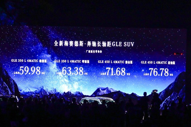 全新梅赛德斯-奔驰长轴距GLE SUV上市 售价59.98万元起