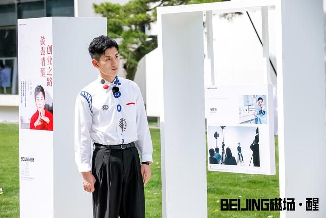 BEIJING磁场：以“醒”之名对话新生代