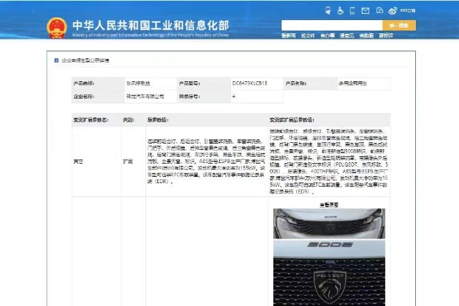 换装新狮标 标致5008申报信息曝光