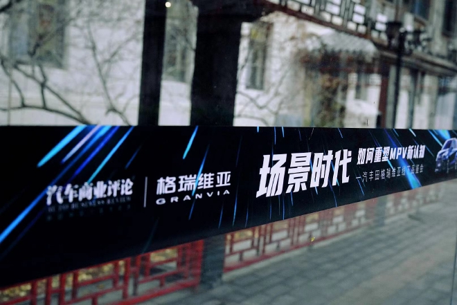 格瑞维亚，场景时代，如何重塑MPV新认知