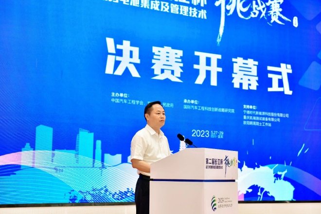 第二届长江杯动力电池集成及技术挑战赛