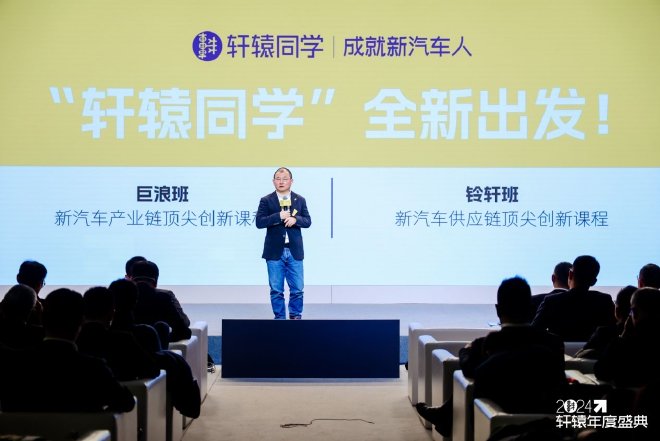 2024轩辕年度盛典在北京盛大举办