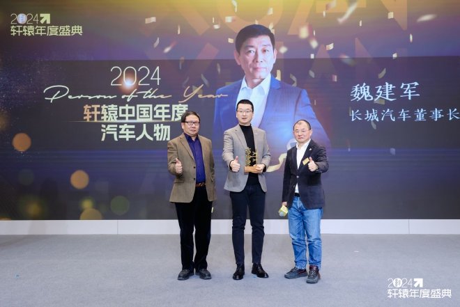 2024轩辕年度盛典在北京盛大举办