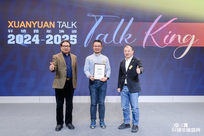 2024轩辕年度盛典在北京盛大举办