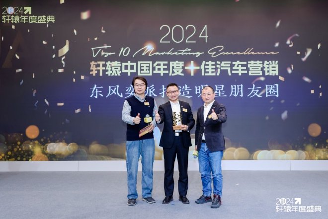 2024轩辕年度盛典在北京盛大举办