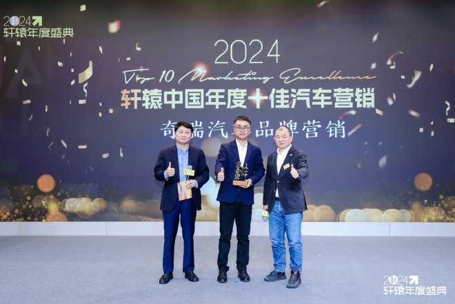 2024轩辕年度盛典在北京盛大举办