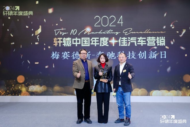 2024轩辕年度盛典在北京盛大举办