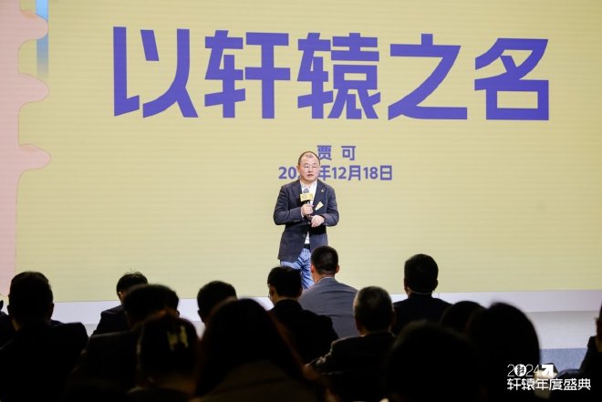 2024轩辕年度盛典在北京盛大举办