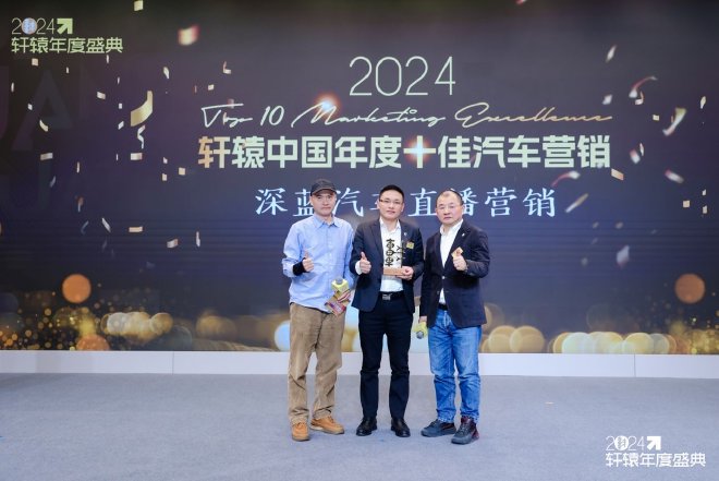 2024轩辕年度盛典在北京盛大举办