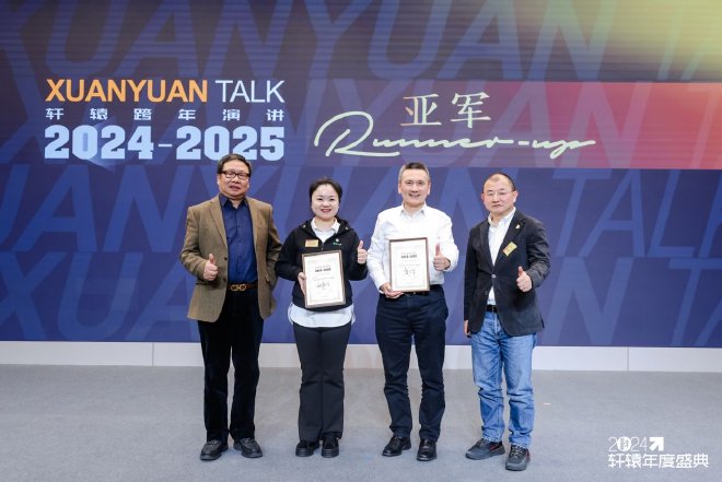 2024轩辕年度盛典在北京盛大举办