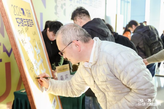 2024轩辕年度盛典在北京盛大举办