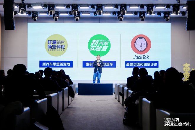 2024轩辕年度盛典在北京盛大举办