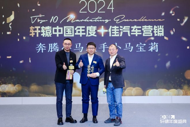 2024轩辕年度盛典在北京盛大举办