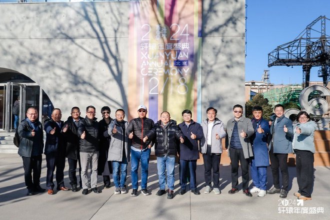 2024轩辕年度盛典在北京盛大举办