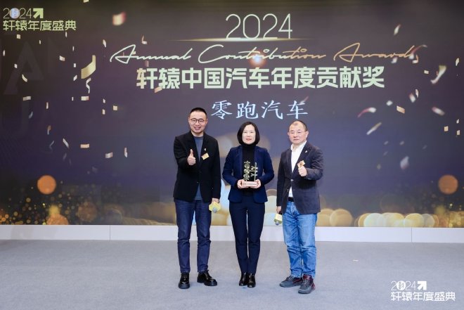 2024轩辕年度盛典在北京盛大举办