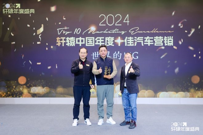 2024轩辕年度盛典在北京盛大举办