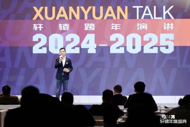 2024轩辕年度盛典在北京盛大举办