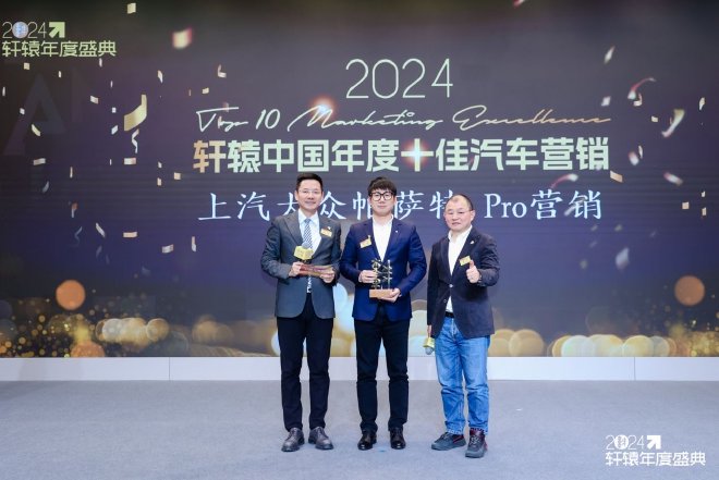 2024轩辕年度盛典在北京盛大举办