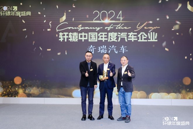 2024轩辕年度盛典在北京盛大举办