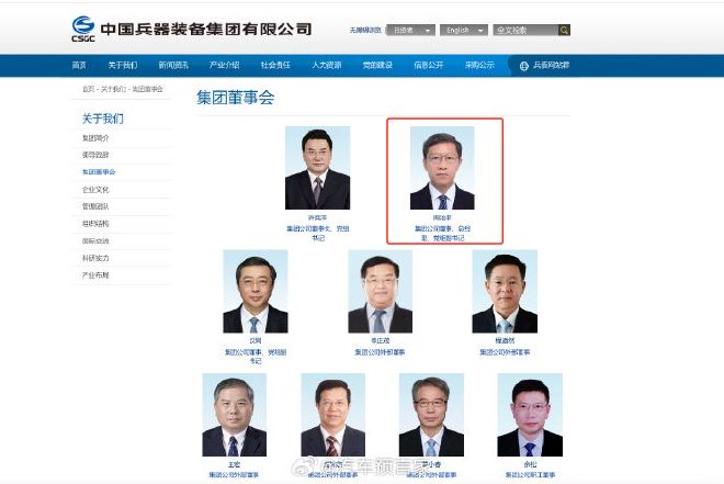 汽车央企人事变动 周治平调任兵装集团总经理