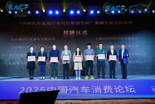 2025中国汽车消费论坛圆满召开