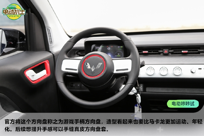 酷玩潮男 宏光MINIEV GAMEBOY实拍解析