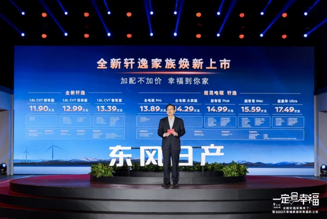 加配不加价 东风日产全新轩逸家族上市