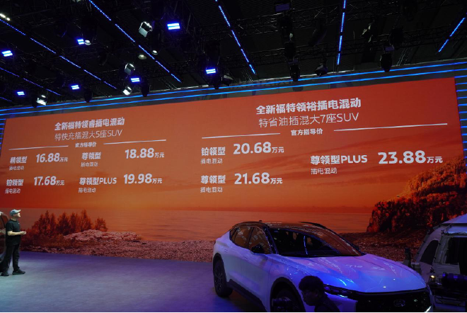 2024广州车展：江铃福特领裕PHEV/领睿PHEV上市/蒙迪欧运动版亮相